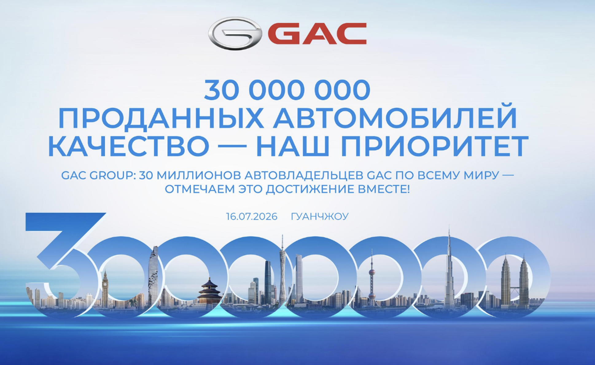 Компания GAC выпустила 30-миллионный автомобиль